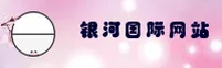 【官方】银河WELCOME登录入口 - 2025新版