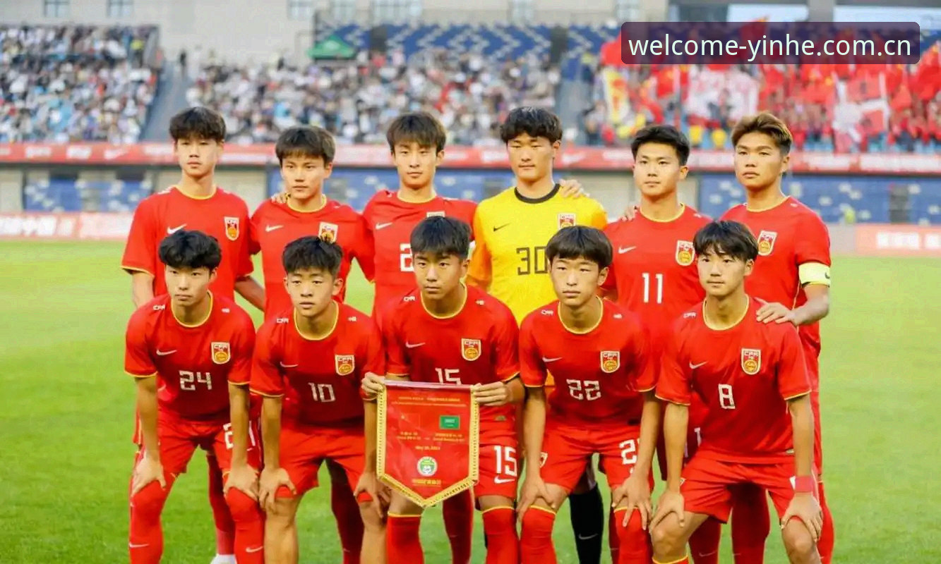 U17世界杯抽签结果出炉，银河国际用户观赛必备知识